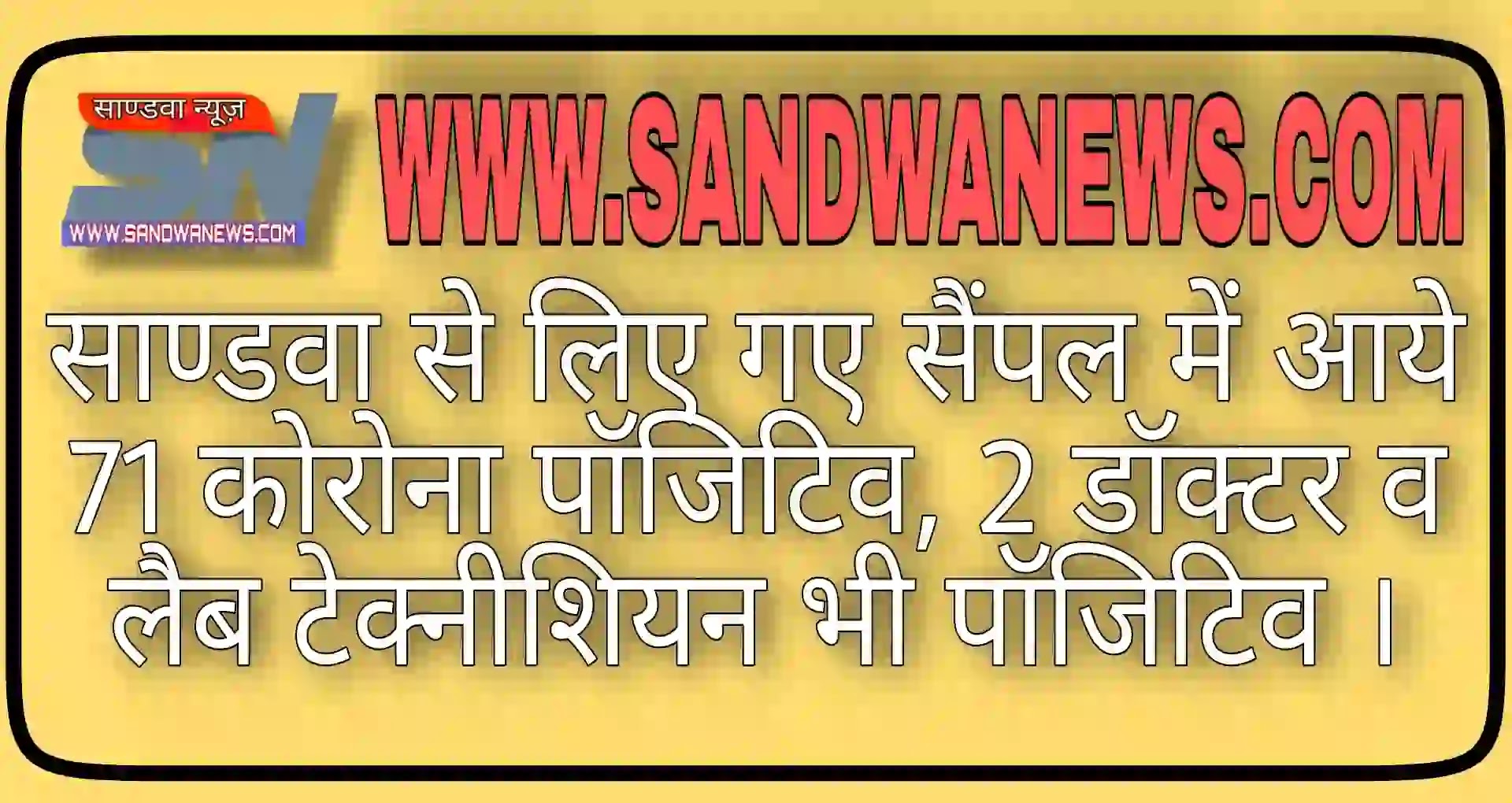 71 found  positive in sandwa.