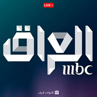 MBC IRAQ TV Logo