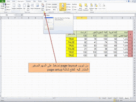 header,footer,excel,راس وتذييل الصفحة