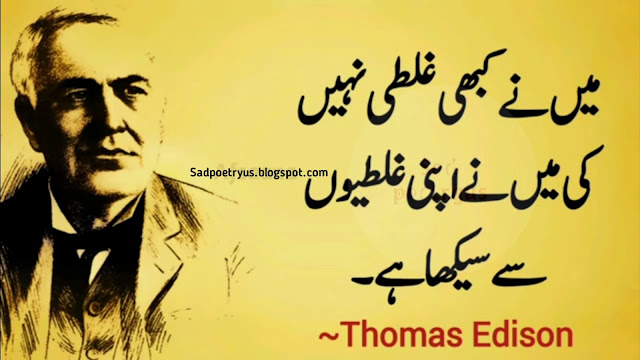 Famous-quote-by-Thomas-Edison
