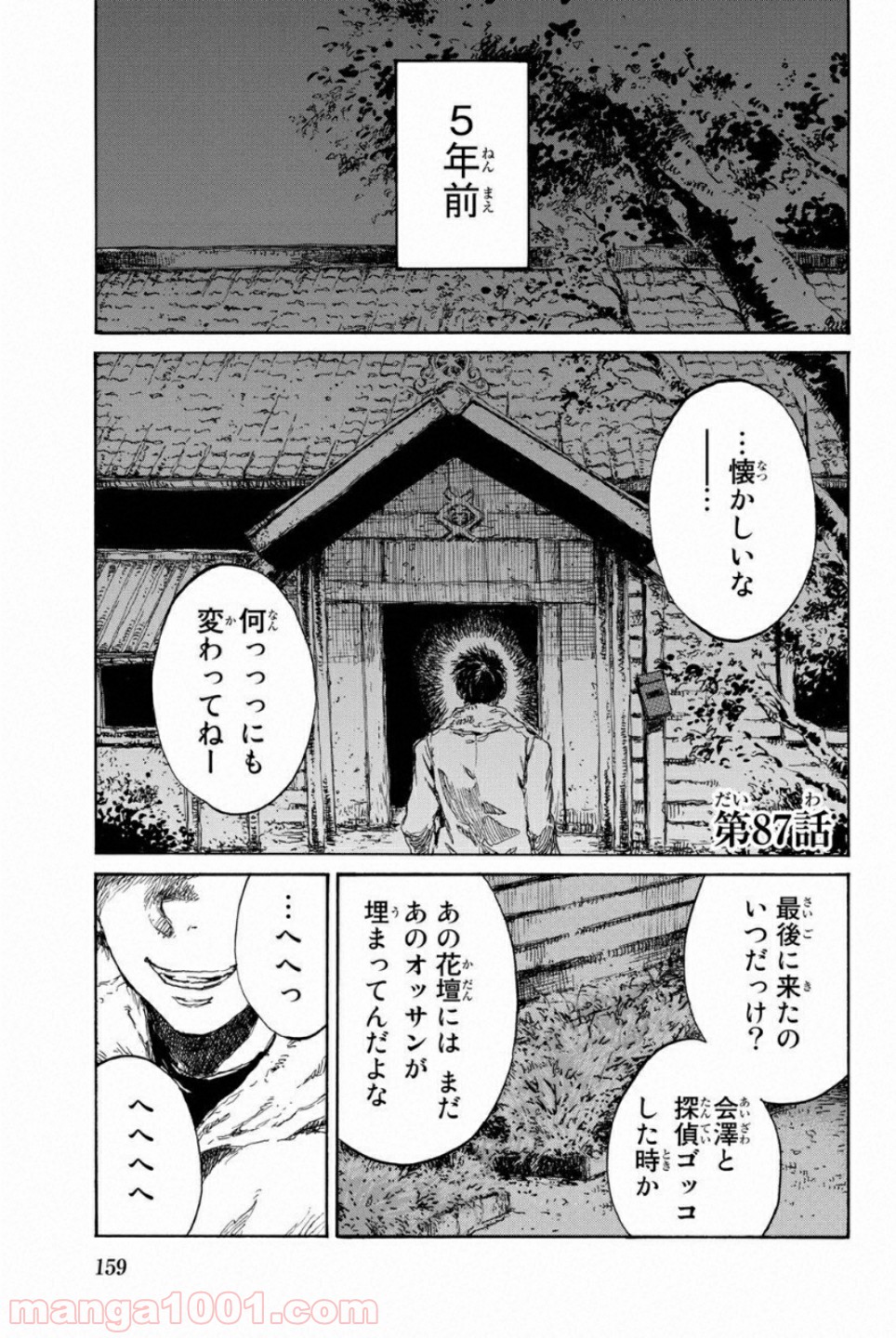 君が僕らを悪魔と呼んだ頃 Raw 第87話 Manga Raw