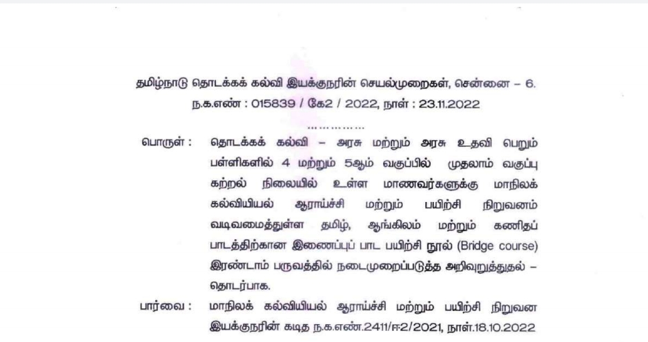 அரசு/ உதவி பெறும் பள்ளிகளில் 4 மற்றும் 5-ஆம் வகுப்பில் முதலாம் வகுப்பு   கற்றல் நிலையில் உள்ள மாணவர்களுக்கு SCERTவடிவமைத்துள்ள தமிழ், ஆங்கிலம் &   கணிதப் பாடத்திற்கான இணைப்புப் பாட பயிற்சி நூல் (Bridge course) இரண்டாம்   பருவத்தில் நடைமுறைப்படுத்த அறிவுறுத்தல் சார்ந்து தொடக்கக் கல்வி இயக்குநரின்   செயல்முறைகள்!