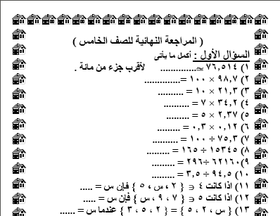 مراجعة شاملة رياضيات صف تاسع فصل أول 2024