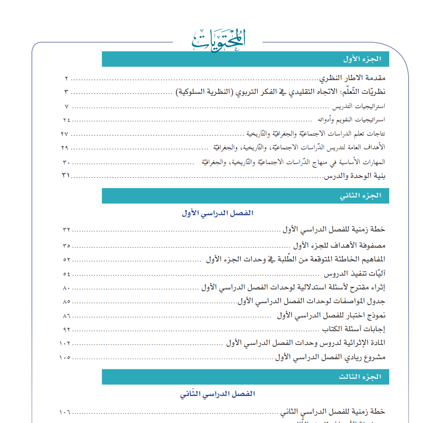 دليل المعلم في الدراسات الاجتماعية للصف السادس الاساسي