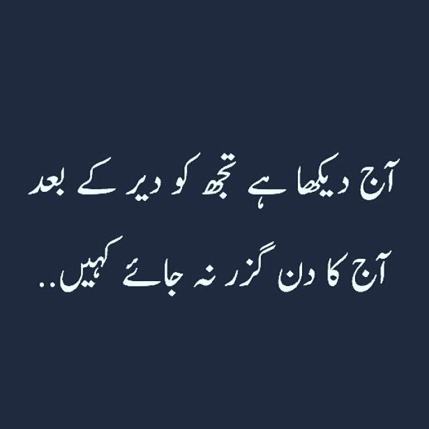 Urdu Poetry, Best Urdu Poetry