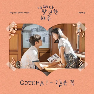  gwaenhi han beon deo neoui eolgureul bogo  GOTCHA! - Make Sure Today (오늘은 꼭) Extraordinary You OST Part 5 [Lyrics]