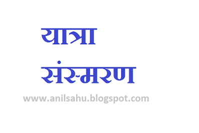 डॉ. महेश परिमल जी की अमेरिका यात्रा के सुखद अनुभव. Videsh yatra ke anubhav aur sansmaran. Tour to Amerika in Hindi. U.S.A. travel in Hindi. Yatra blog post in Hindi. The best yatra experiences of Amerika.