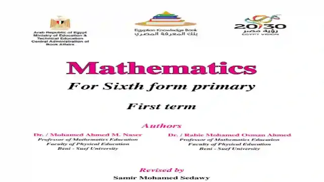 كتاب المدرسة لمادة الماث maths للصف السادس الابتدائى الترم الاول 2021 كاملا