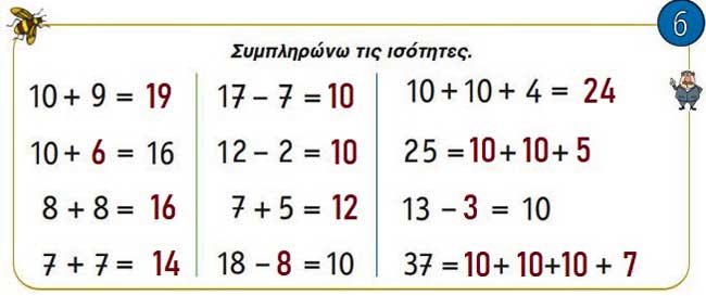 Κεφ. 39ο: Μονάδες και δεκάδες (ΙΙ) - Μαθηματικά Α' Δημοτικού - από το https://idaskalos.blogspot.com