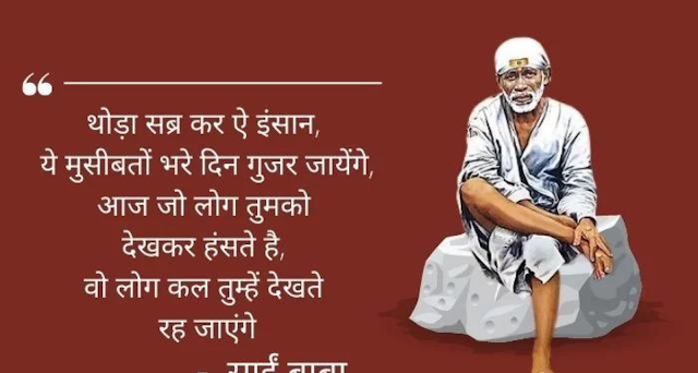 Sai Baba Images With Quotes