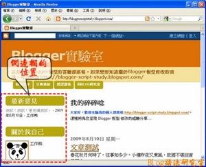 Blogger_move_sidebar_original01