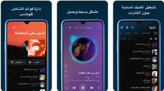 أفضل برنامج لتشغيل الأغاني على الأندرويد