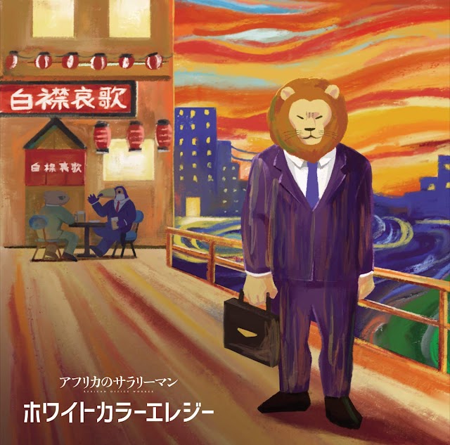 White-Collar Elegy by Lion (Akio Ootsuka) [Download Ending Africa no Salaryman (TV) Full+CD MP3 320K]