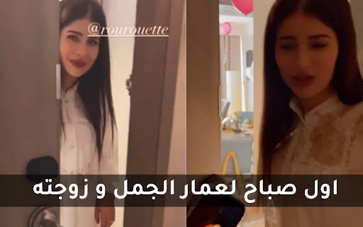 بالفيديو زوجة عمار الجمل تطرد صديقتها المقربة بسبب زيارتها المفاجئة