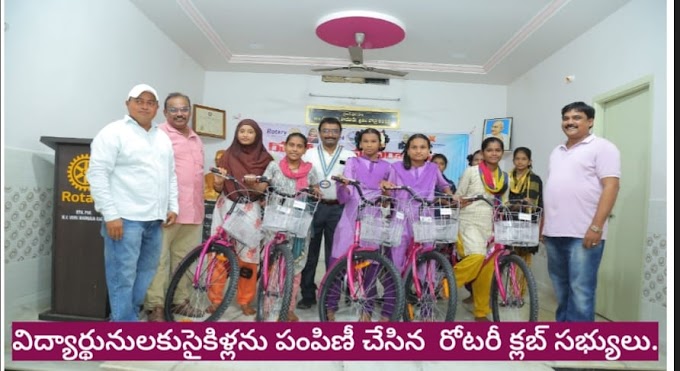 విద్యార్థునులకు సైకిళ్లను పంపిణీ చేసిన - రోటరీ క్లబ్ సభ్యులు