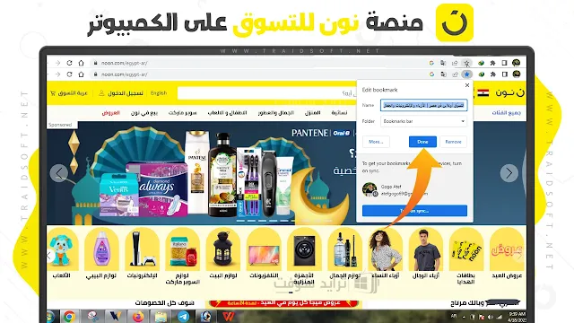تطبيق نون للكمبيوتر كامل بالعربي مجانا