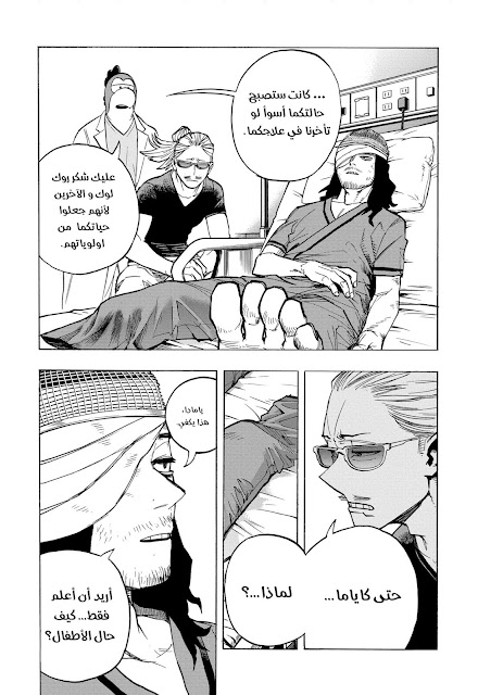 مانجا بوكو نو هيرو أكاديمي الفصل 298 الصفحة رقم 12