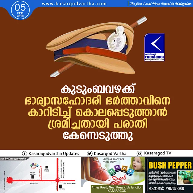 Kanhangad, Murder-attempt, Complaint, Kasaragod, News, Case, Attempt to kill; case registered