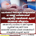 കൊന്നക്കാട് PHC യുടെ നേതൃത്വത്തിൽ  60 വയസ്സ് കഴിഞ്ഞവർക്ക്  സ്പെഷ്യാലിറ്റി മെഡിക്കൽ ക്യാമ്പ്  നടത്താൻ തീരുമാനം 