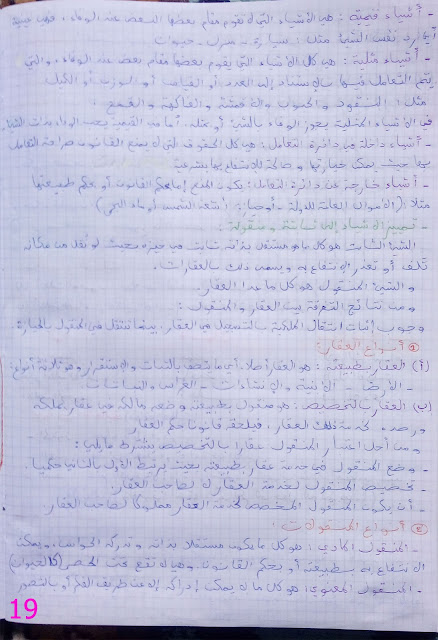 مدخل لدراسة القانون (المحاضرة الرابعة)