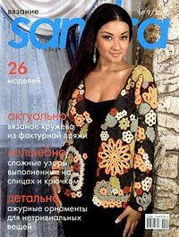 Журнал: Сандра (Sandra) 09 - 2010 г