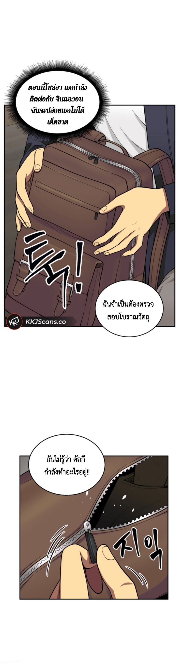 Tomb Raider King ราชันย์จอมโจรปล้นสุสาน ตอนที่ 81