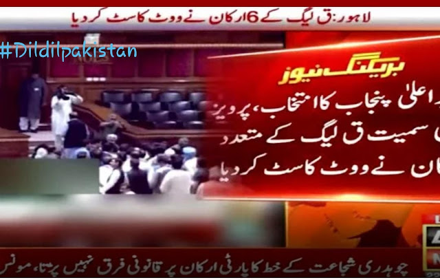 پرویز الہٰی سمیت ق لیگ کے متعدد ارکان نے ووٹ کاسٹ کردیا