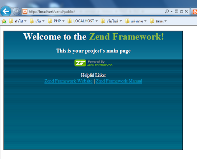 สร้างโปรเจคใหม่ Zend Framework