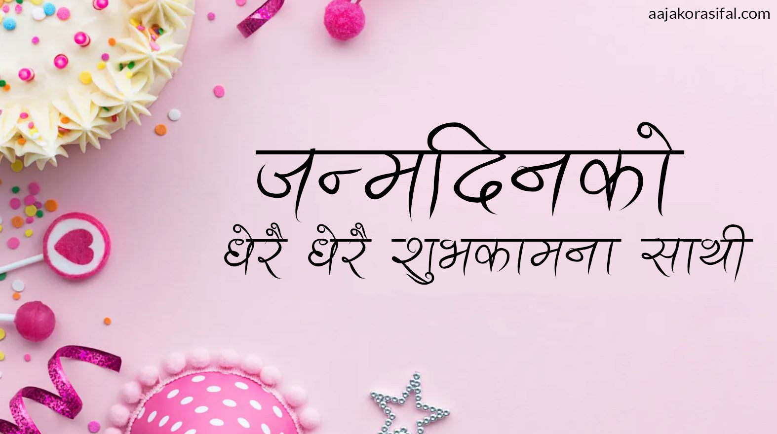 Nepali birthday wishes for best friends