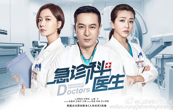 Emergency Department Doctors / ER Doctors China Drama