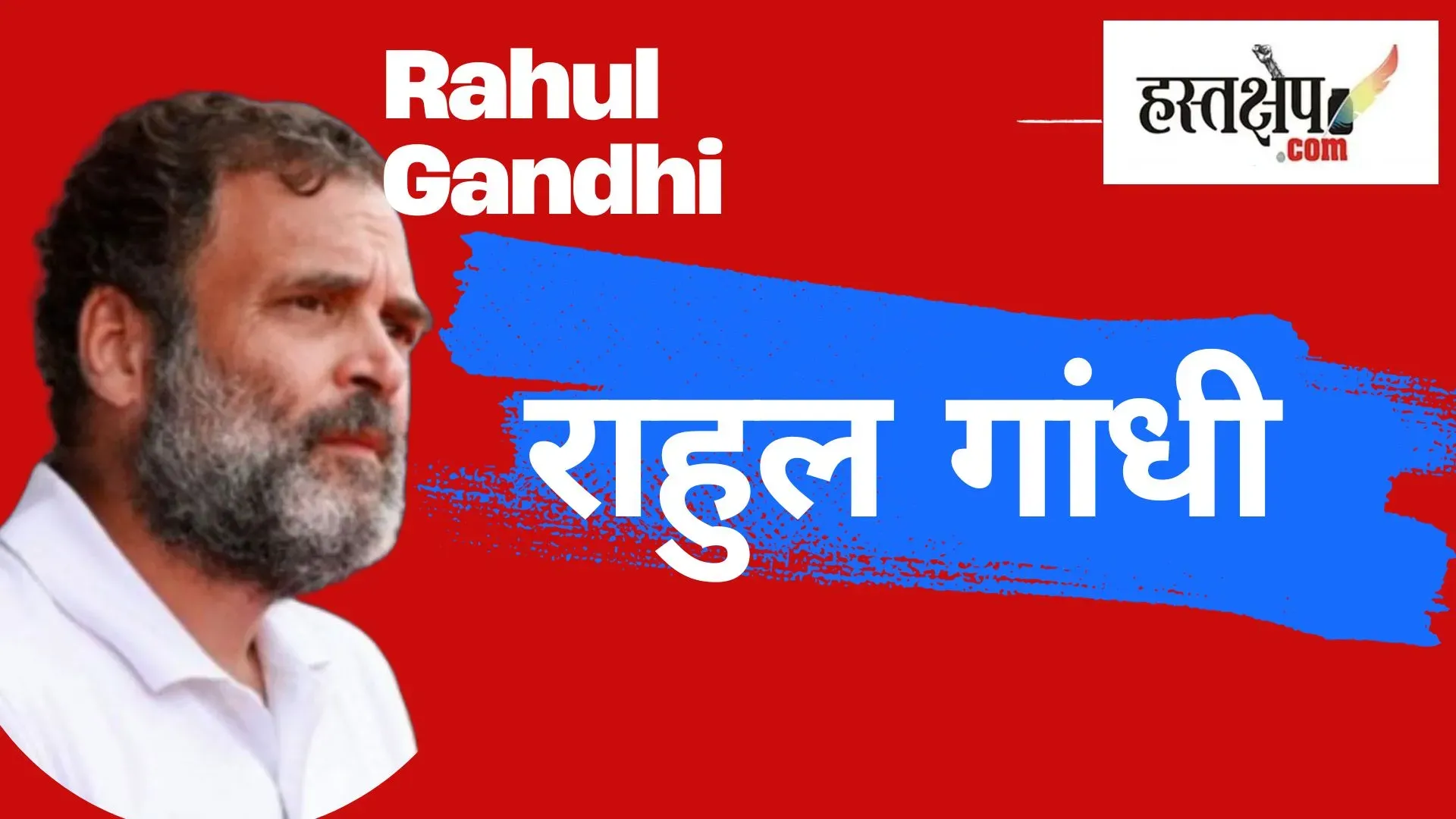 Rahul Gandhi