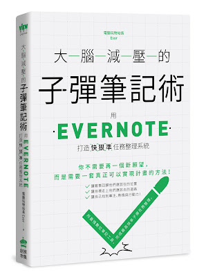 電腦玩物站長新書《大腦減壓的子彈筆記術》課程折扣辦法說明