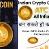 ATC COIN क्या है !! ATC COIN कि फुल जानकारी हिंदी में ! (What is ATC Coin?)