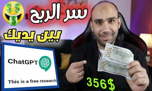 طريقة فتح حساب فى Chat gpt والتسجيل فى مصر والدول العربية
