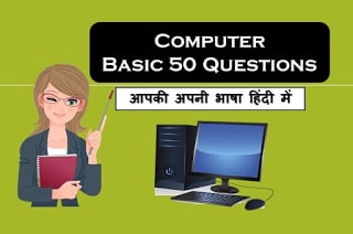 TOP 50 Computer Basic Questions And Answers in Hindi