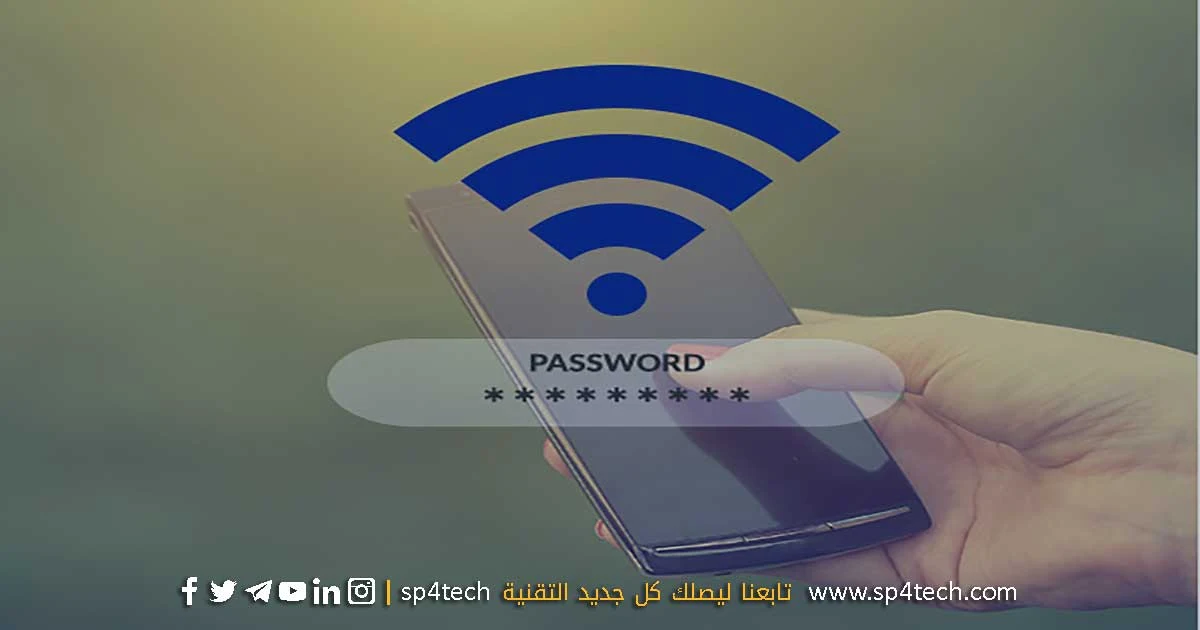 معرفة كلمة سر الواي فاي المحفوظة بدون روت, اسهل طريقة لمعرفة باسورد جميع الشبكات المتصل بها, كشف كلمة السر wifi, إظهار كلمة السر لأي شبكة واي فاي wifi على هاتفك في الموبايل, استخراج باسورد الواي فاي من الهاتف