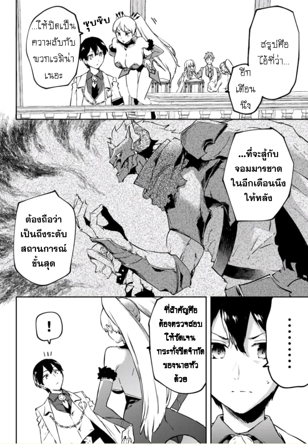 BLACK Kokka wo Tsuihou Sareta Kedo [Zenjidou Eirei Shoukan] ga Aru Kara Nani mo Komaranai - หน้า 8