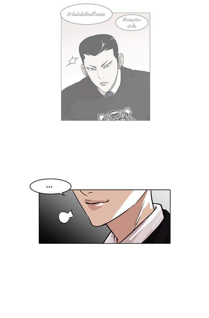 Lookism ตอนที่ 66