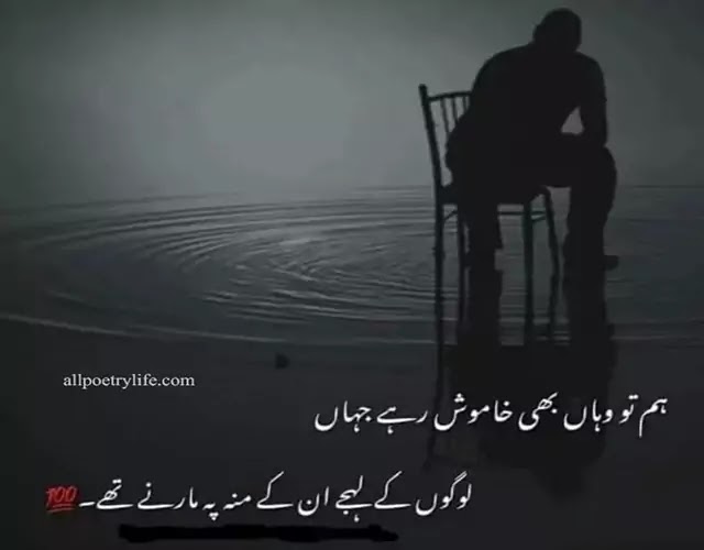 sad-poetry-in-urdu-quotes-in-urdu-shayari-urdu-2-lines
