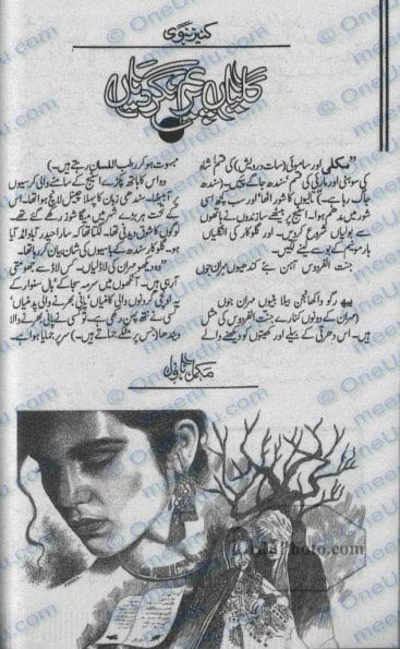 Galiyan prem nagar dian novel by Kaneez Nabwi.