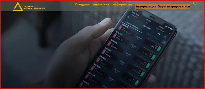 [Мошенники] infinitymoneytraders.cfd – Отзывы, развод, обман! Брокер Infinity Money Traders мошенник