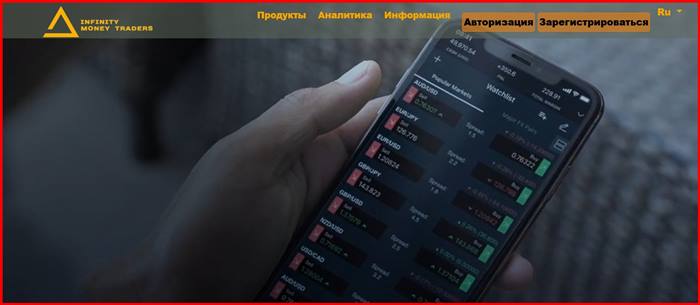 [Мошенники] infinitymoneytraders.cfd – Отзывы, развод, обман! Брокер Infinity Money Traders мошенник