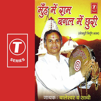 Muh Mein Ram Bagal Mein Churi - Bhojpuri album