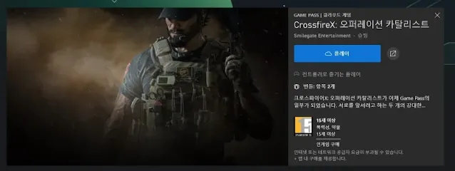 xbox 게임패스 크로스파이어x