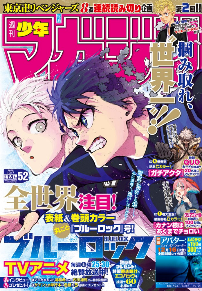 週刊少年マガジン 2022年52号