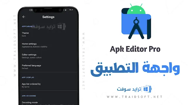 برنامج APK Editor Plus مهكر اخر تحديث مجانا