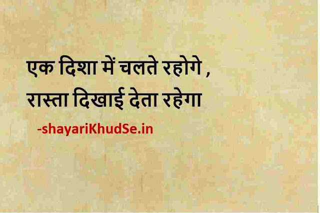 motivational thoughts in hindi for students image download, motivational thoughts in hindi for students download, motivational thoughts in hindi images