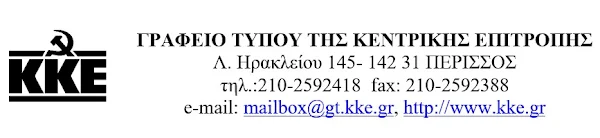 ΑΝΑΚΟΙΝΩΣΗ ΤΟΥ ΓΡΑΦΕΙΟΥ ΤΥΠΟΥ  ΓΙΑ ΤΗΝ ΕΠΕΤΕΙΟ ΤΗΣ ΕΠΑΝΑΣΤΑΣΗΣ ΤΟΥ 1821