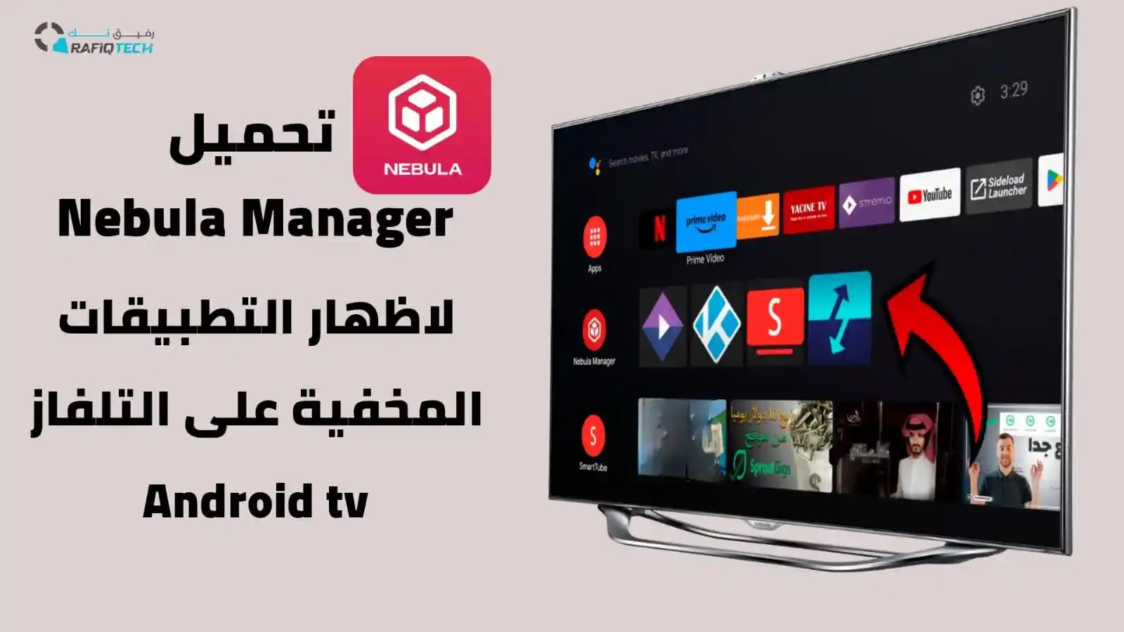 تحميل Nebula Manage