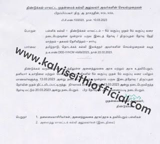 மூன்றாம் பருவ இடைத் தேர்வு / திருப்புதல் தேர்வு தேதி மாற்றம் - தகவல் தெரிவித்தல் - சார்பு - CEO செயல்முறைகள்